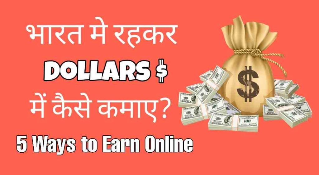 Dollar Kamane Ka Tarika