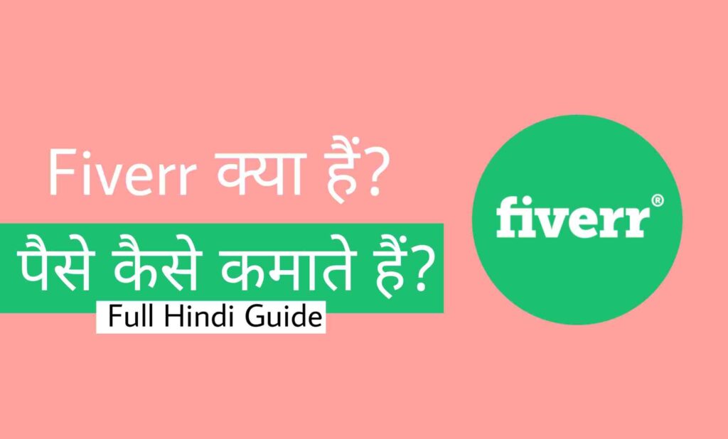 Fiverr Se Paise Kaise Kamaye