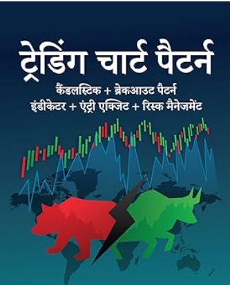 trading kaise sikhe book new
